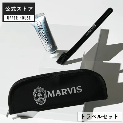 MARVIS トラベル・セット